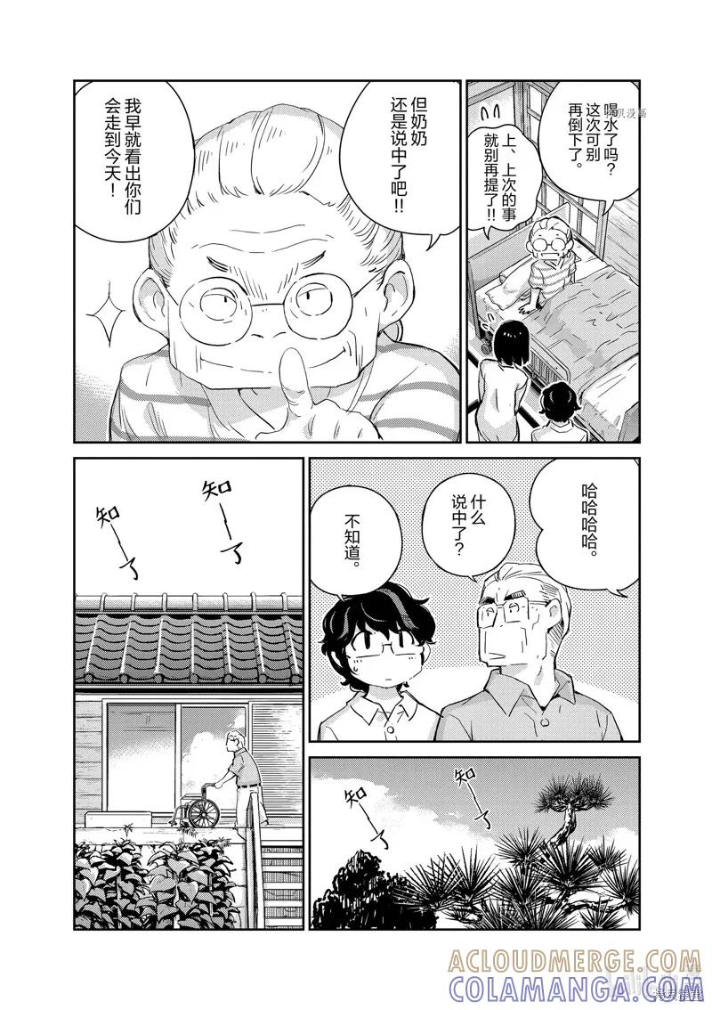 第68话-真的要结婚吗？！-若木民喜（第4张）