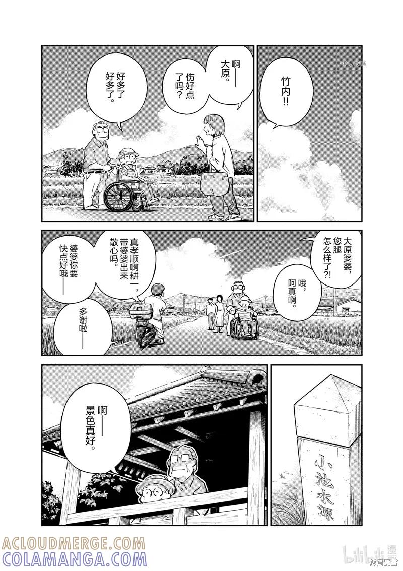第68话-真的要结婚吗？！-若木民喜（第8张）