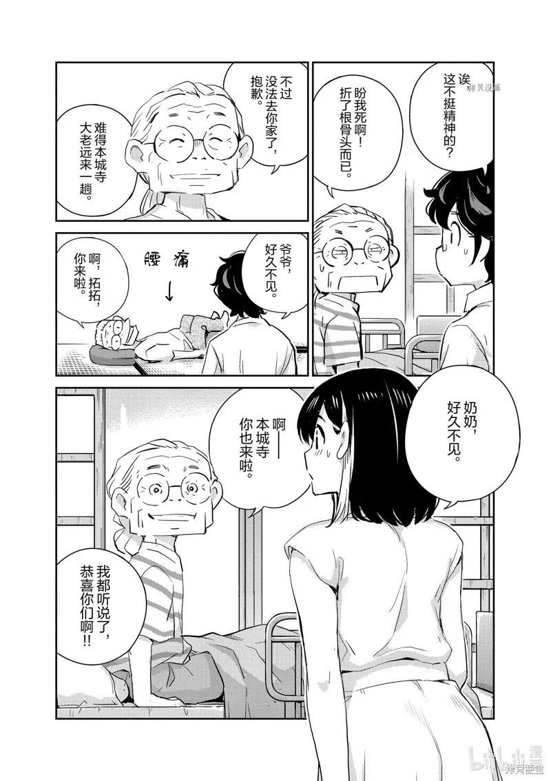 第68话-真的要结婚吗？！-若木民喜（第3张）