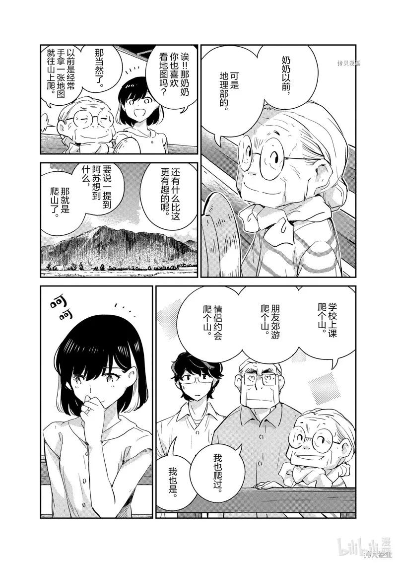 第68话-真的要结婚吗？！-若木民喜（第11张）