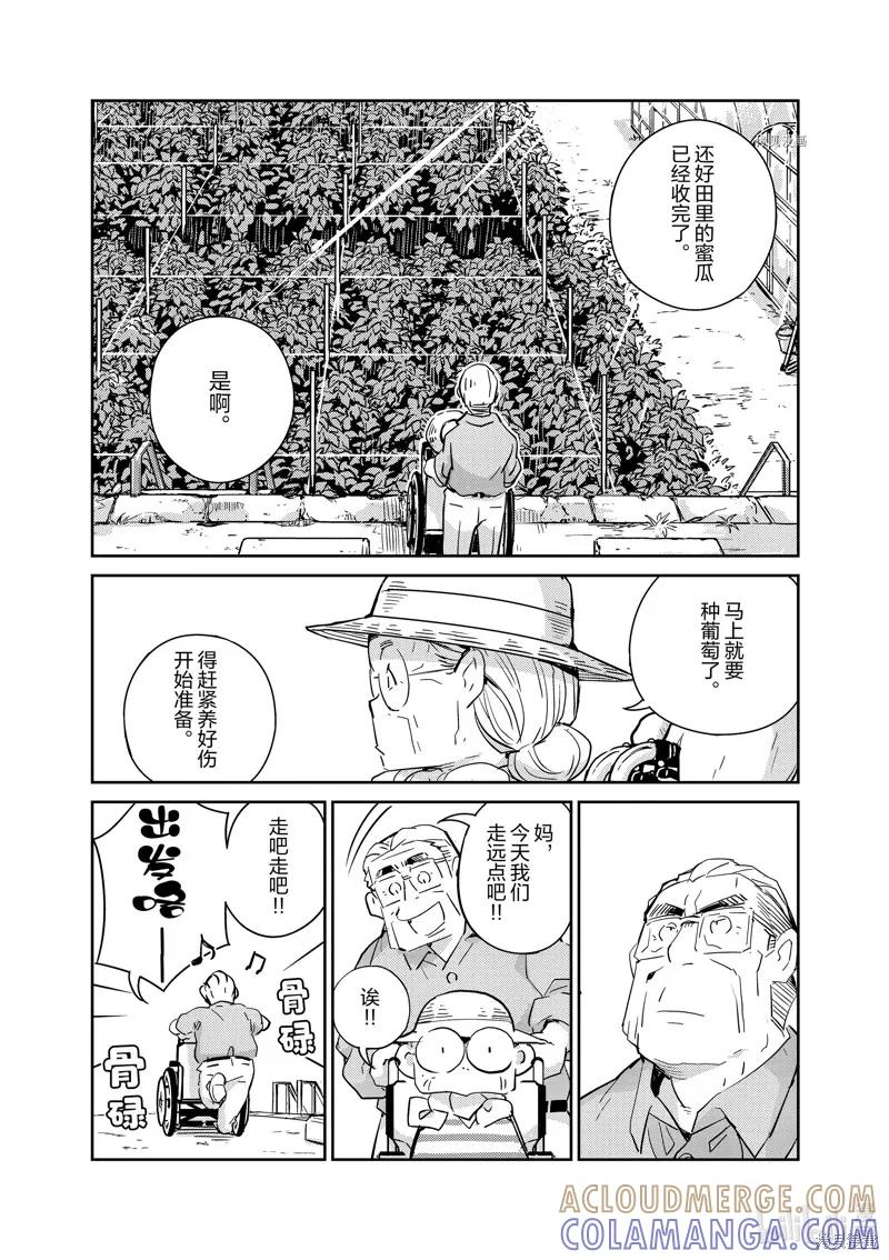 第68话-真的要结婚吗？！-若木民喜（第6张）