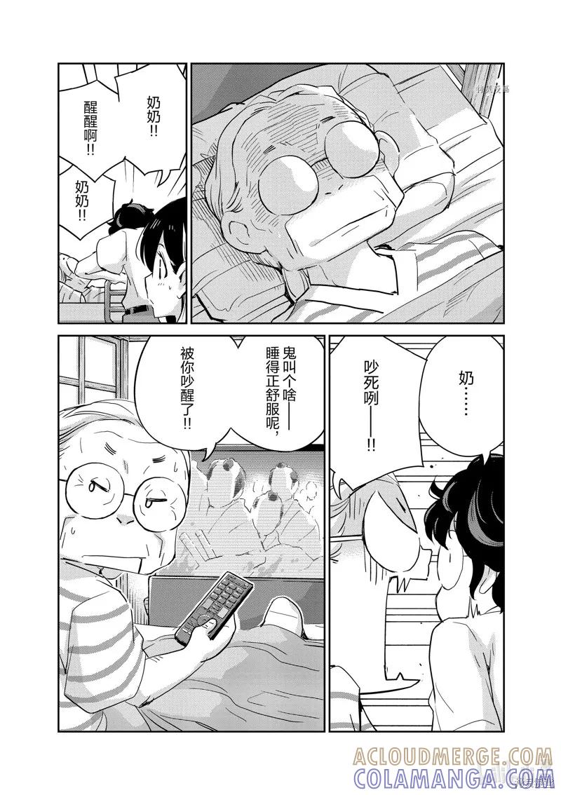 第68话-真的要结婚吗？！-若木民喜（第2张）