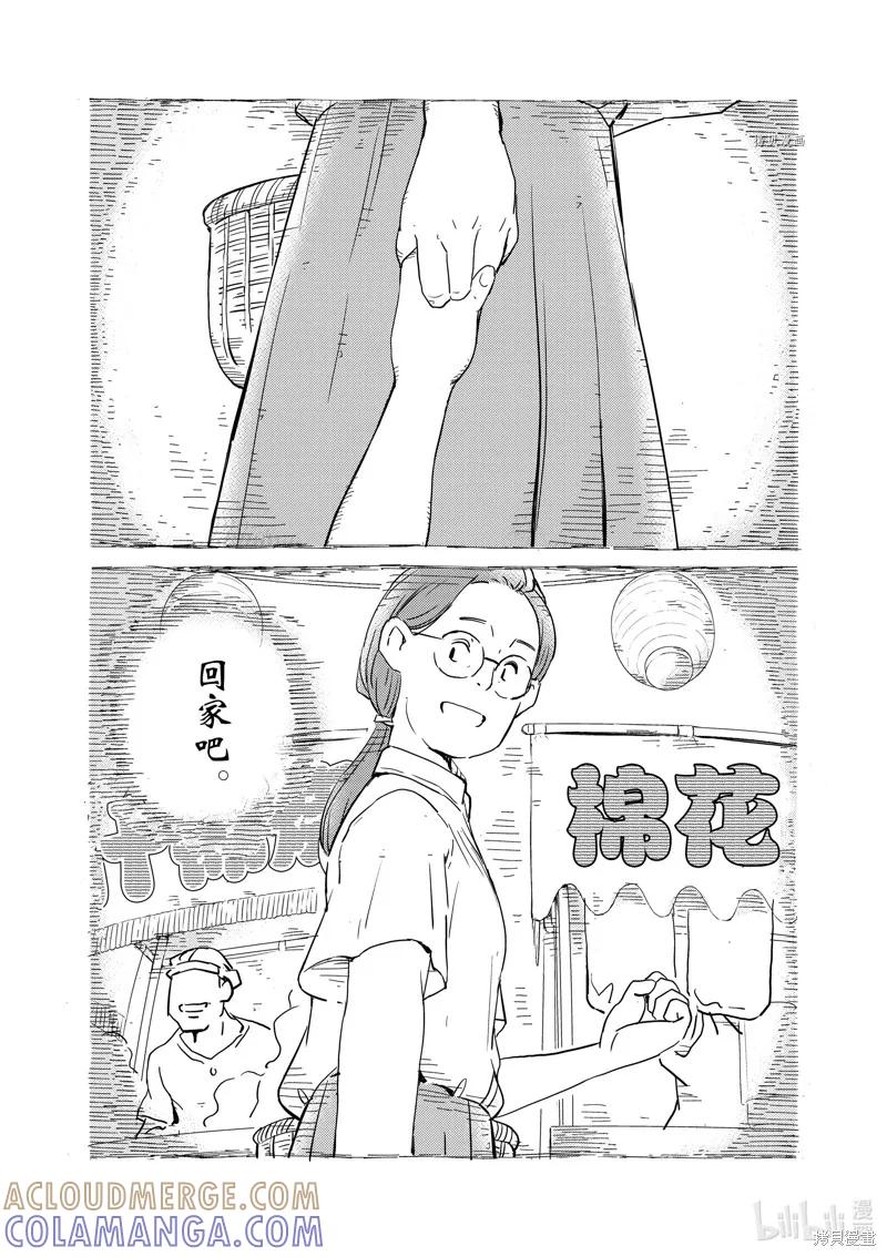 第69话-真的要结婚吗？！-若木民喜（第10张）