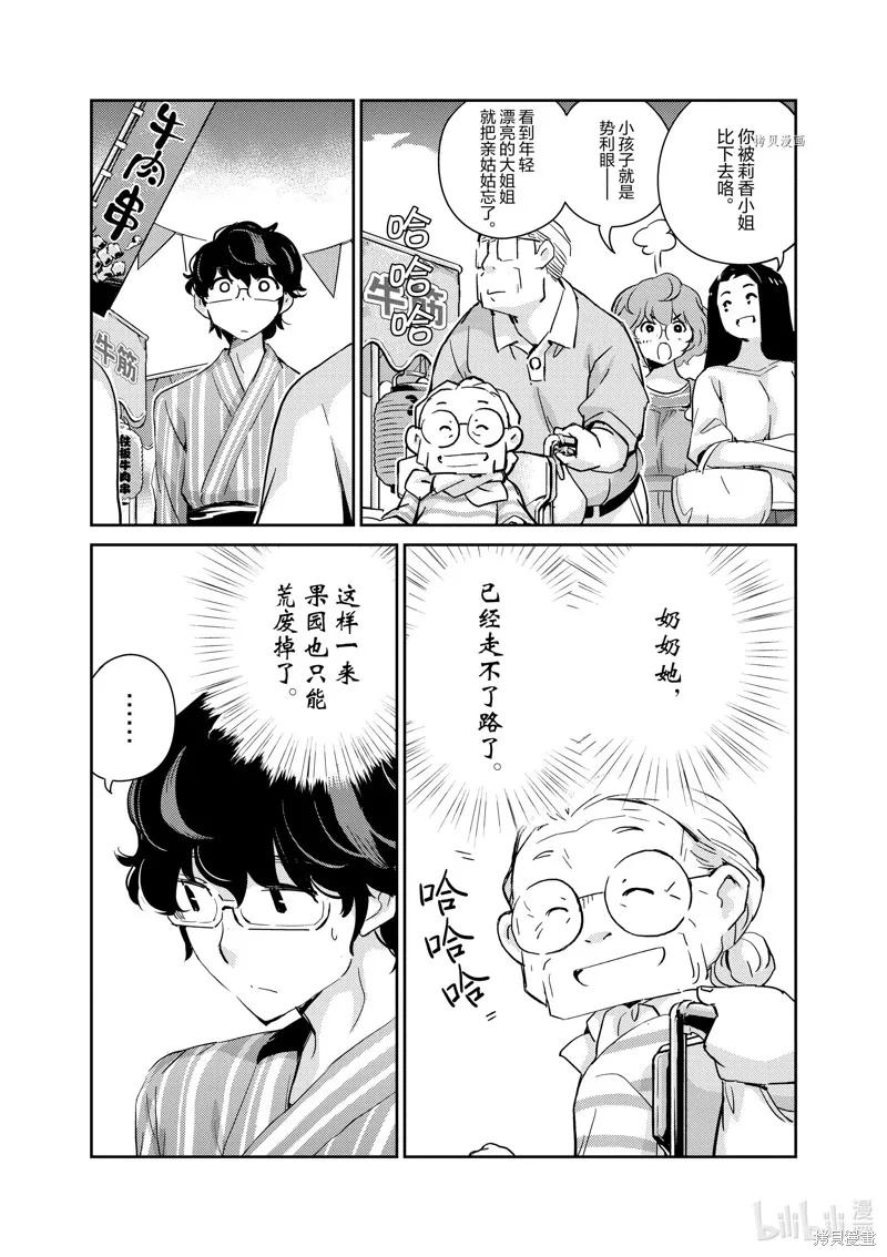 第69话-真的要结婚吗？！-若木民喜（第3张）