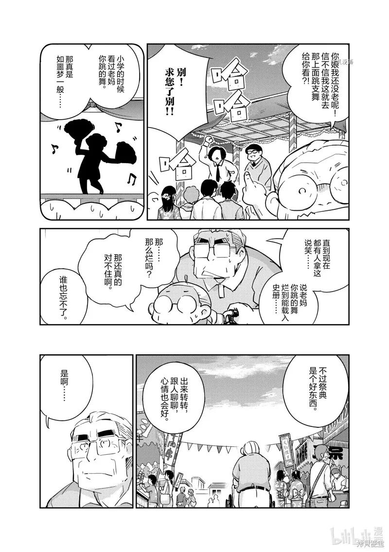 第69话-真的要结婚吗？！-若木民喜（第7张）