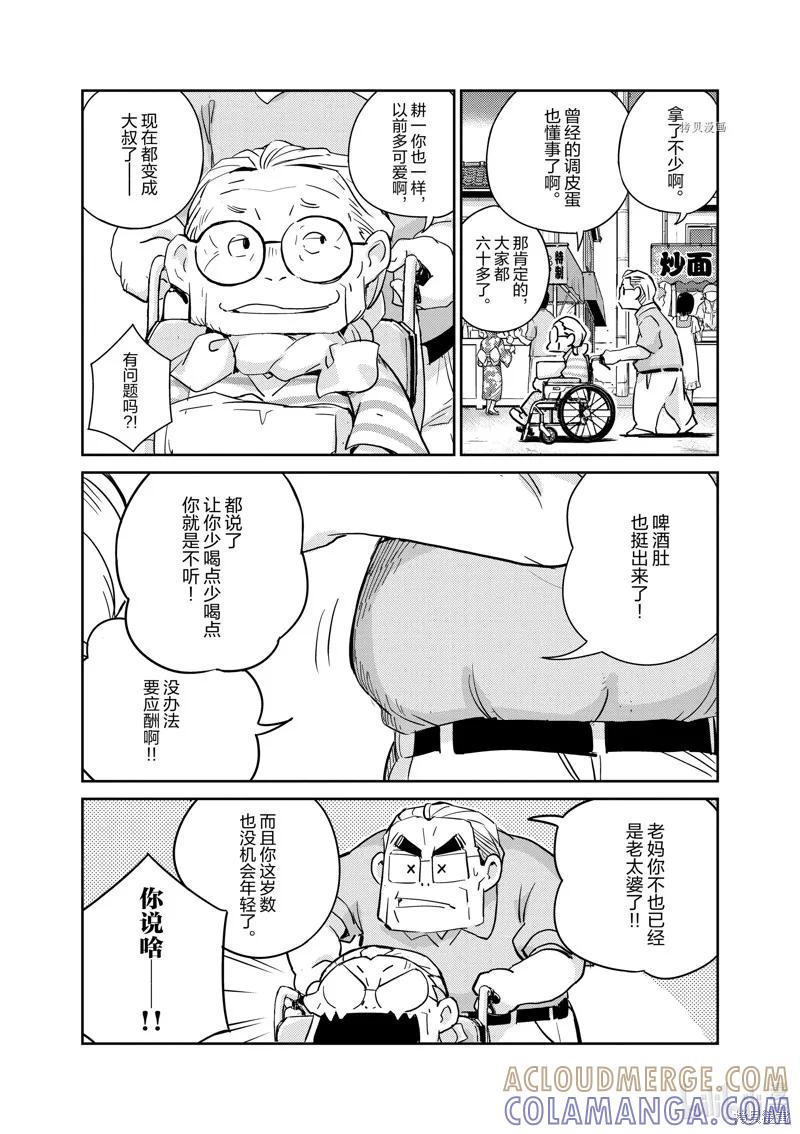 第69话-真的要结婚吗？！-若木民喜（第6张）