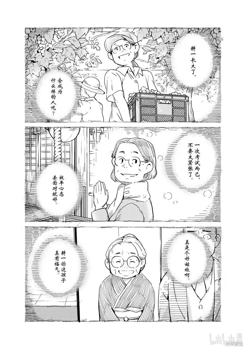 第69话-真的要结婚吗？！-若木民喜（第11张）