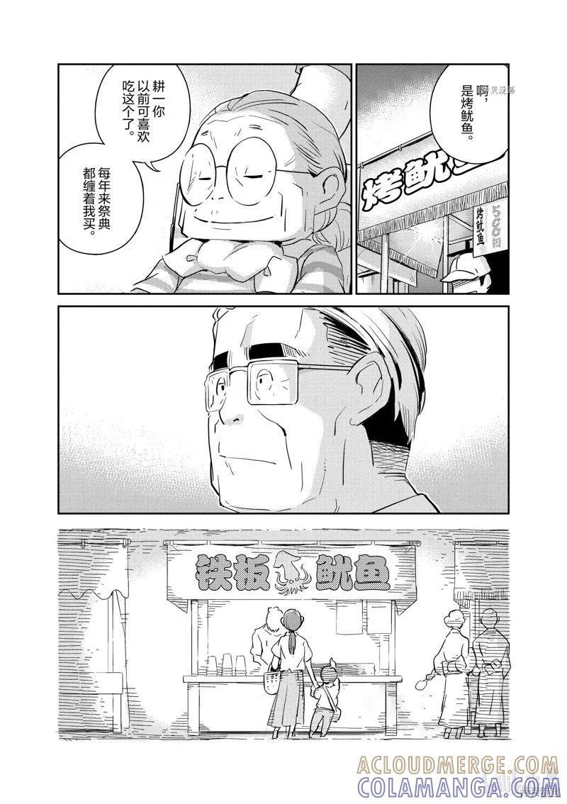 第69话-真的要结婚吗？！-若木民喜（第8张）