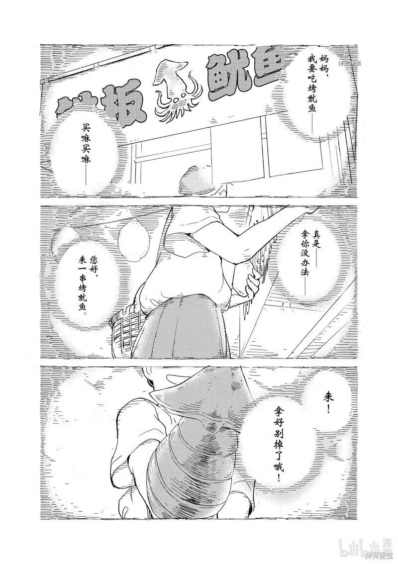 第69话-真的要结婚吗？！-若木民喜（第9张）