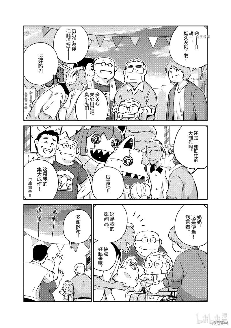 第69话-真的要结婚吗？！-若木民喜（第5张）