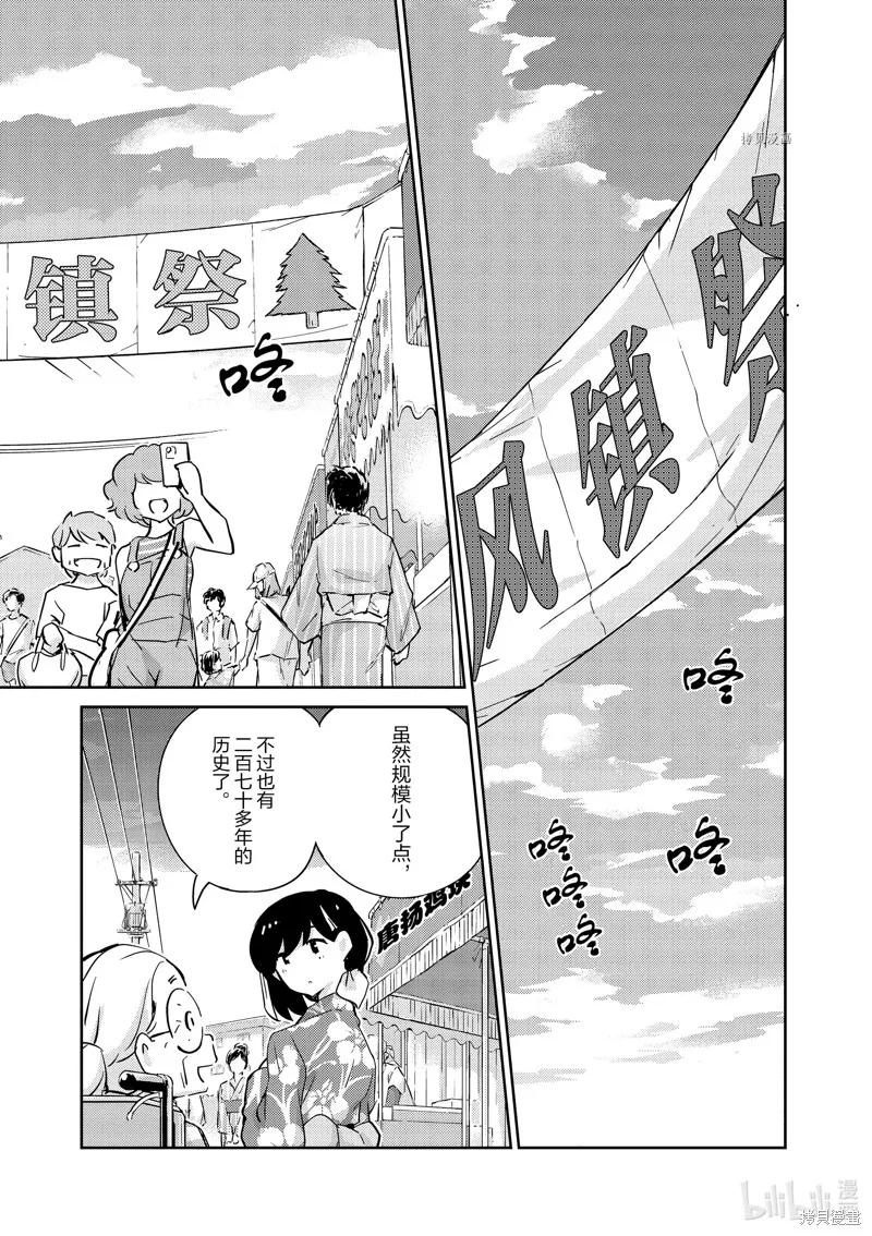 第69话-真的要结婚吗？！-若木民喜（第1张）