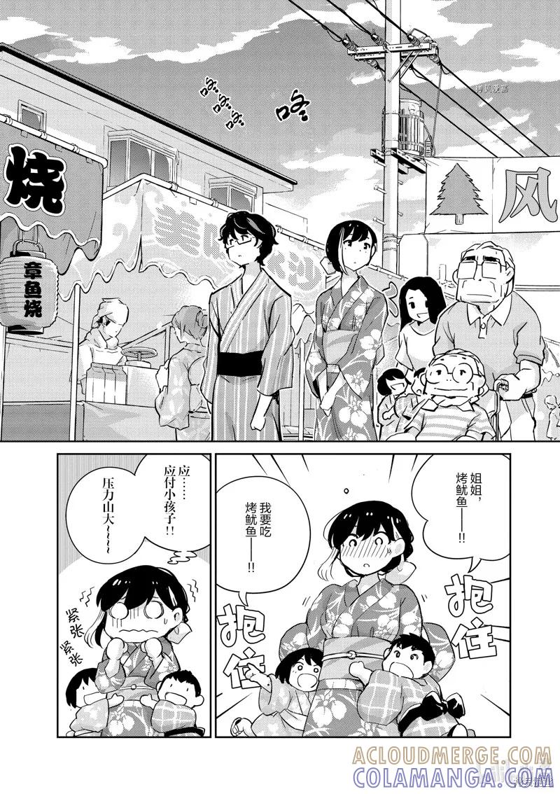 第69话-真的要结婚吗？！-若木民喜（第2张）
