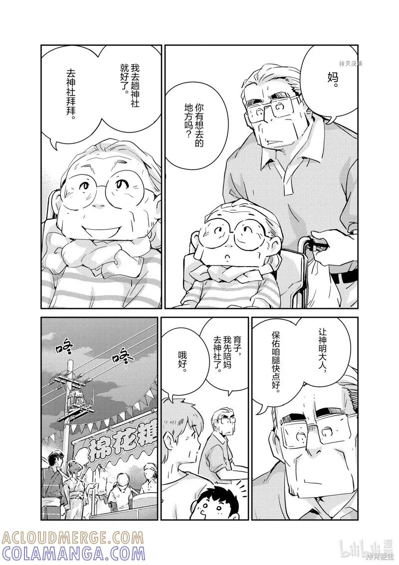 第69话-真的要结婚吗？！-若木民喜（第4张）
