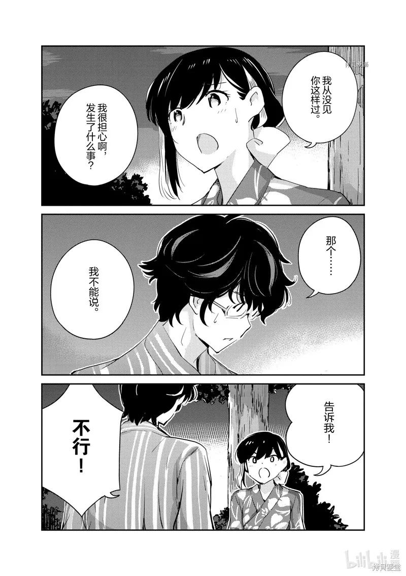 第70话-真的要结婚吗？！-若木民喜（第9张）