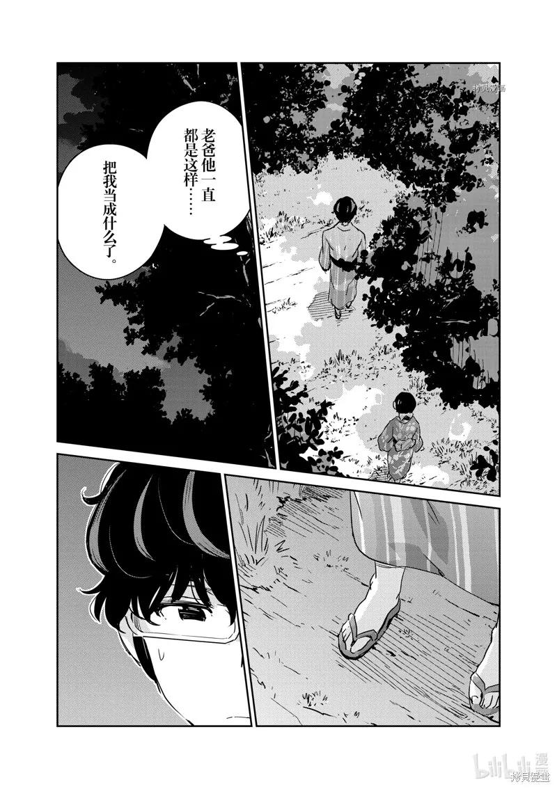 第70话-真的要结婚吗？！-若木民喜（第7张）