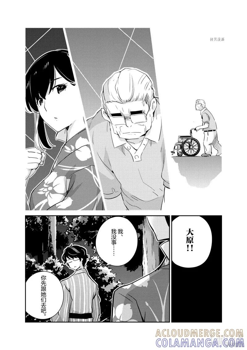 第70话-真的要结婚吗？！-若木民喜（第8张）