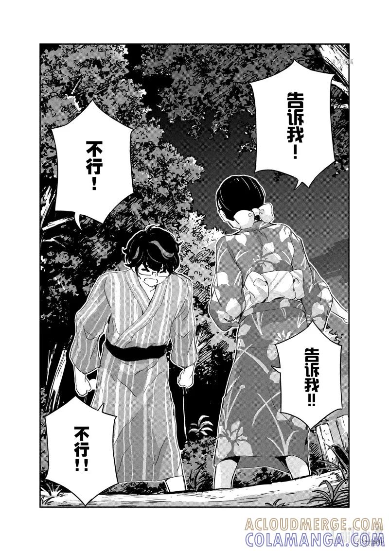 第70话-真的要结婚吗？！-若木民喜（第10张）