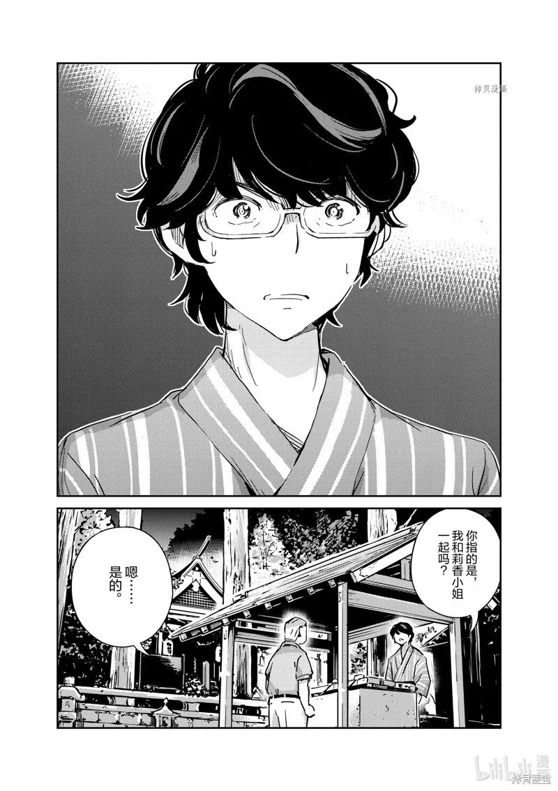 第70话-真的要结婚吗？！-若木民喜（第1张）