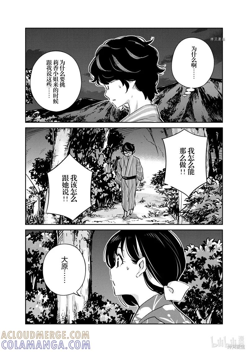第70话-真的要结婚吗？！-若木民喜（第6张）