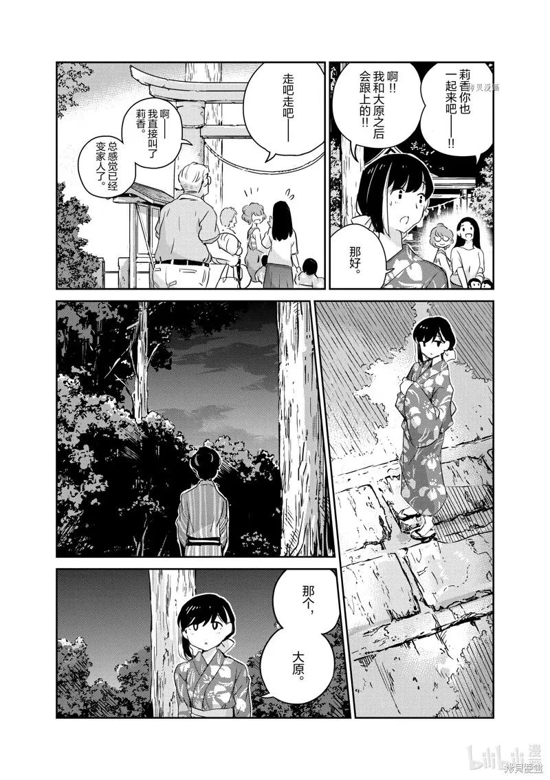 第70话-真的要结婚吗？！-若木民喜（第5张）