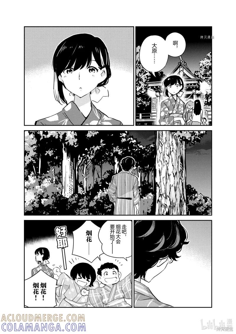 第70话-真的要结婚吗？！-若木民喜（第4张）