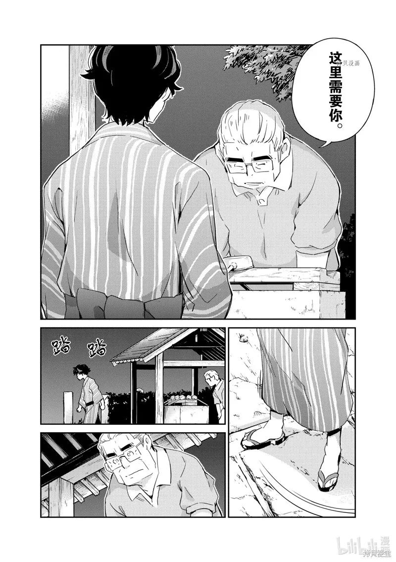 第70话-真的要结婚吗？！-若木民喜（第3张）