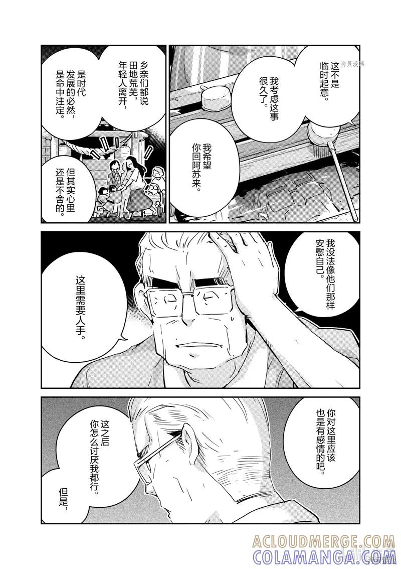 第70话-真的要结婚吗？！-若木民喜（第2张）