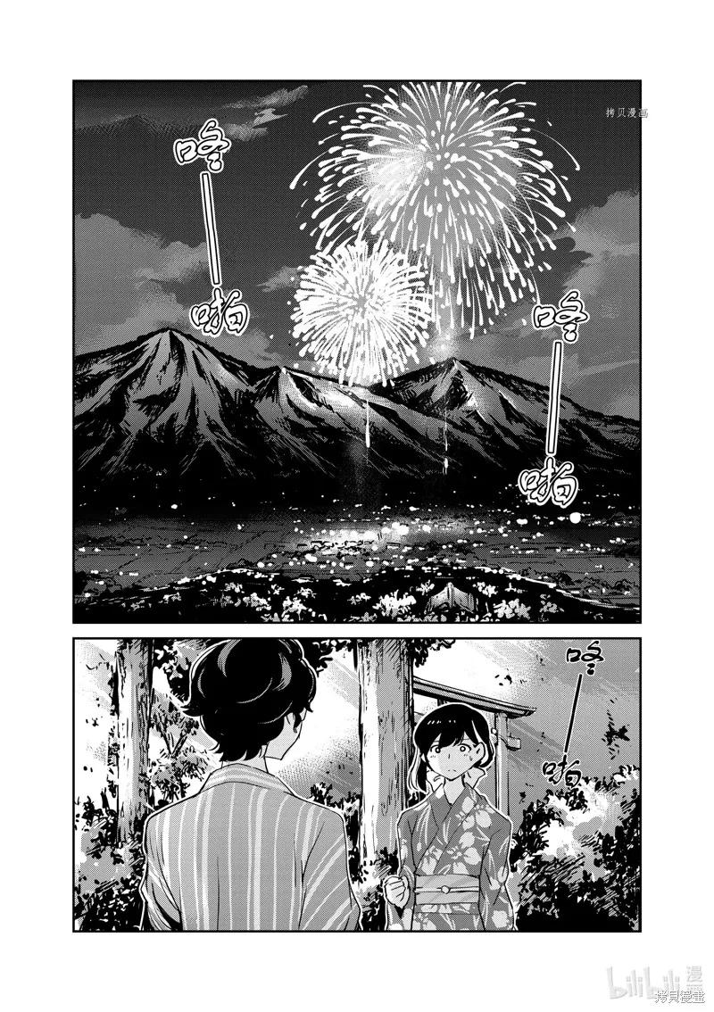 第70话-真的要结婚吗？！-若木民喜（第11张）