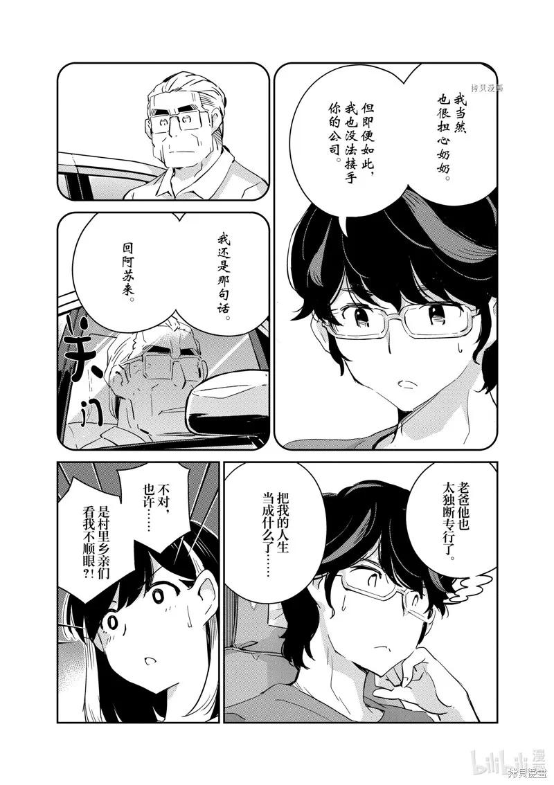 第71话-真的要结婚吗？！-若木民喜（第15张）