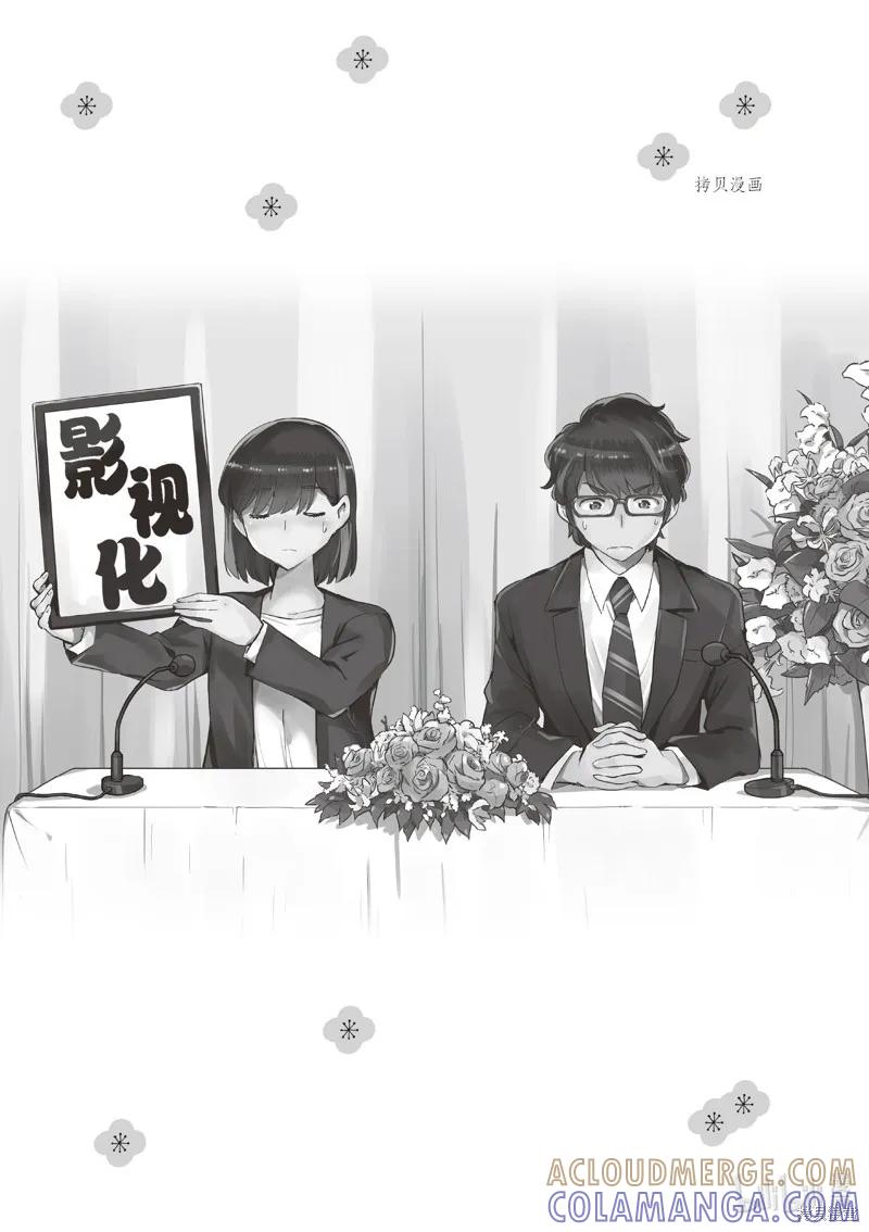 第71话-真的要结婚吗？！-若木民喜（第2张）