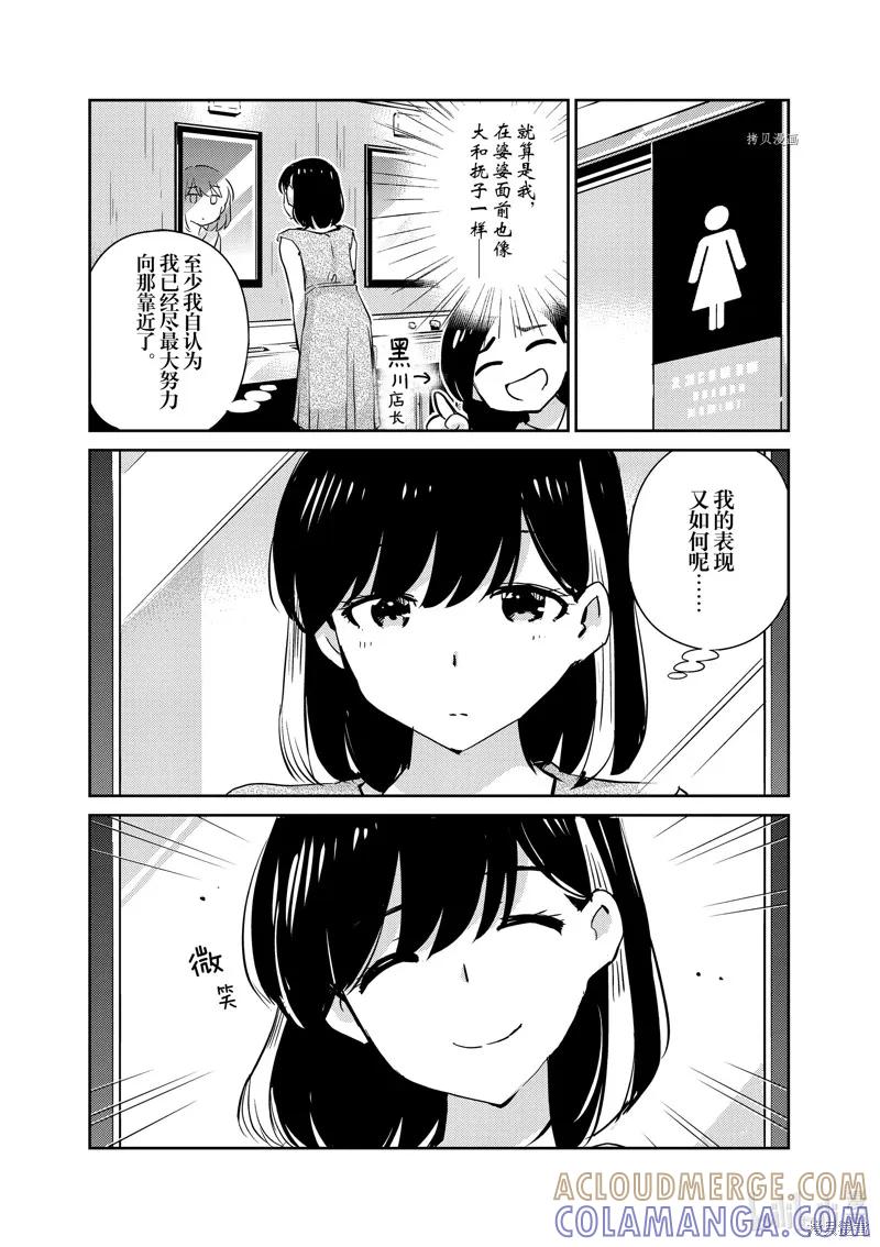 第71话-真的要结婚吗？！-若木民喜（第12张）