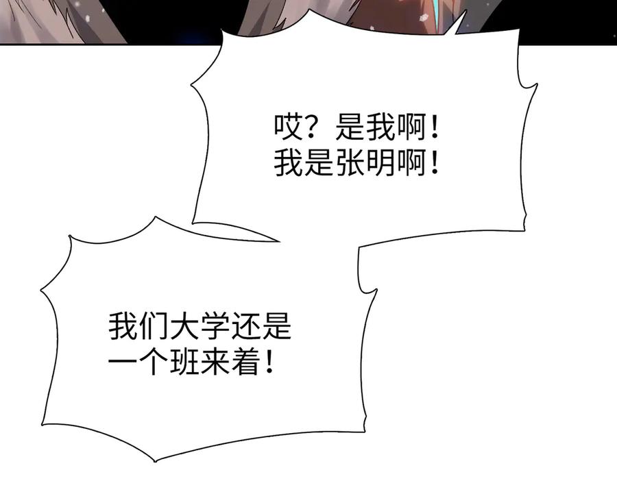 第80话老同学要互相帮忙！-末日狠人：开局囤积万亿物资-青天白梦（原著）+灰噗（第10张）