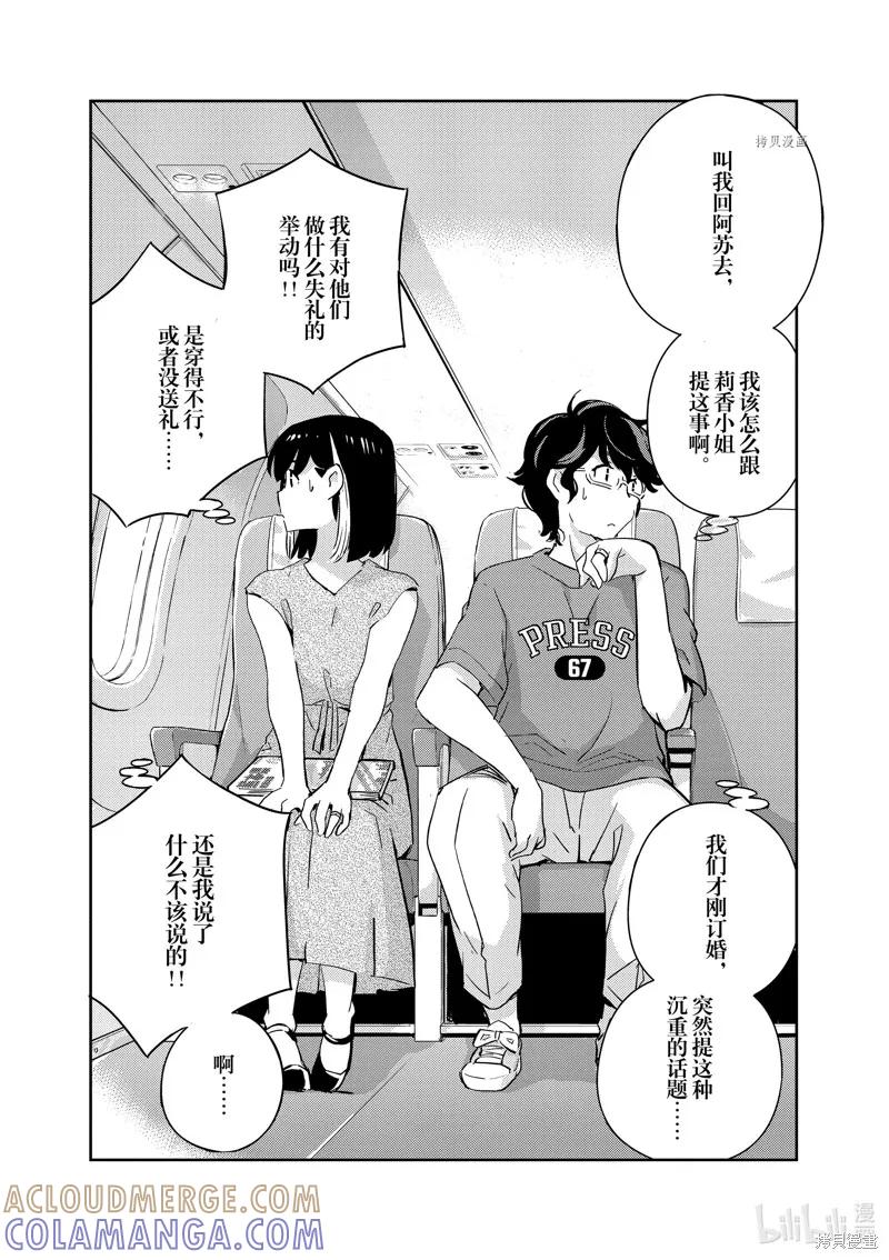 第71话-真的要结婚吗？！-若木民喜（第16张）