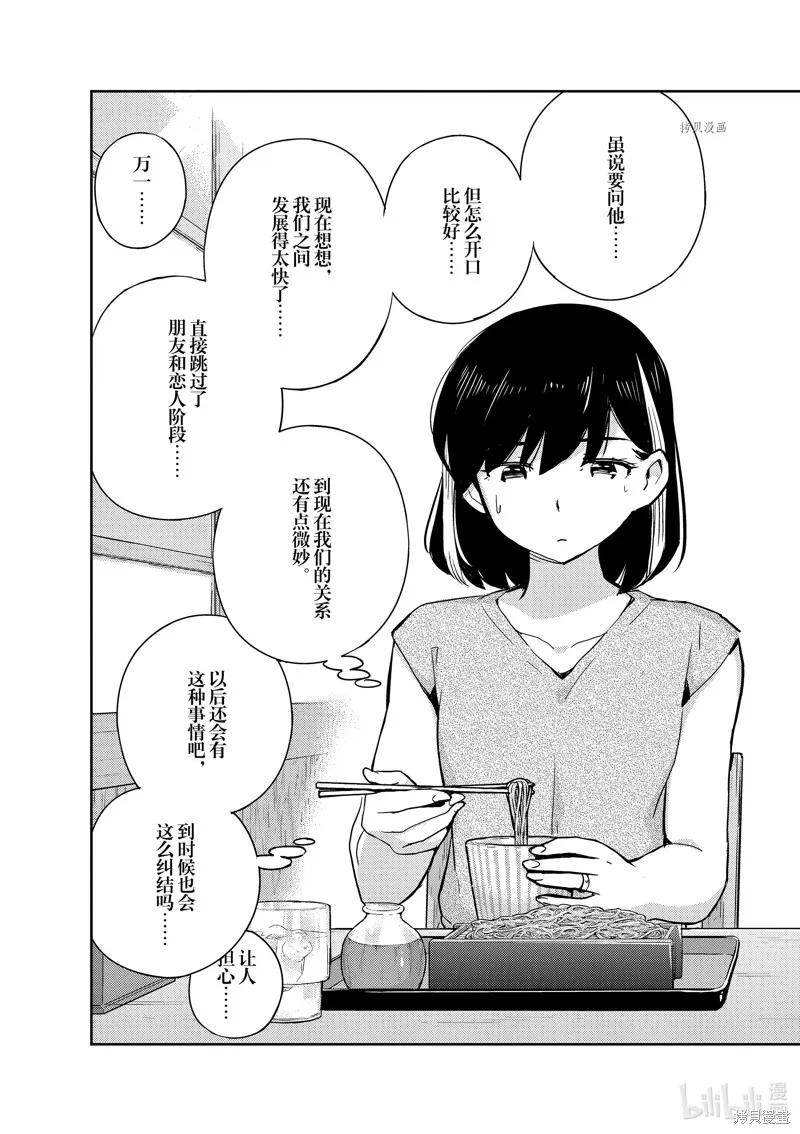 第71话-真的要结婚吗？！-若木民喜（第19张）