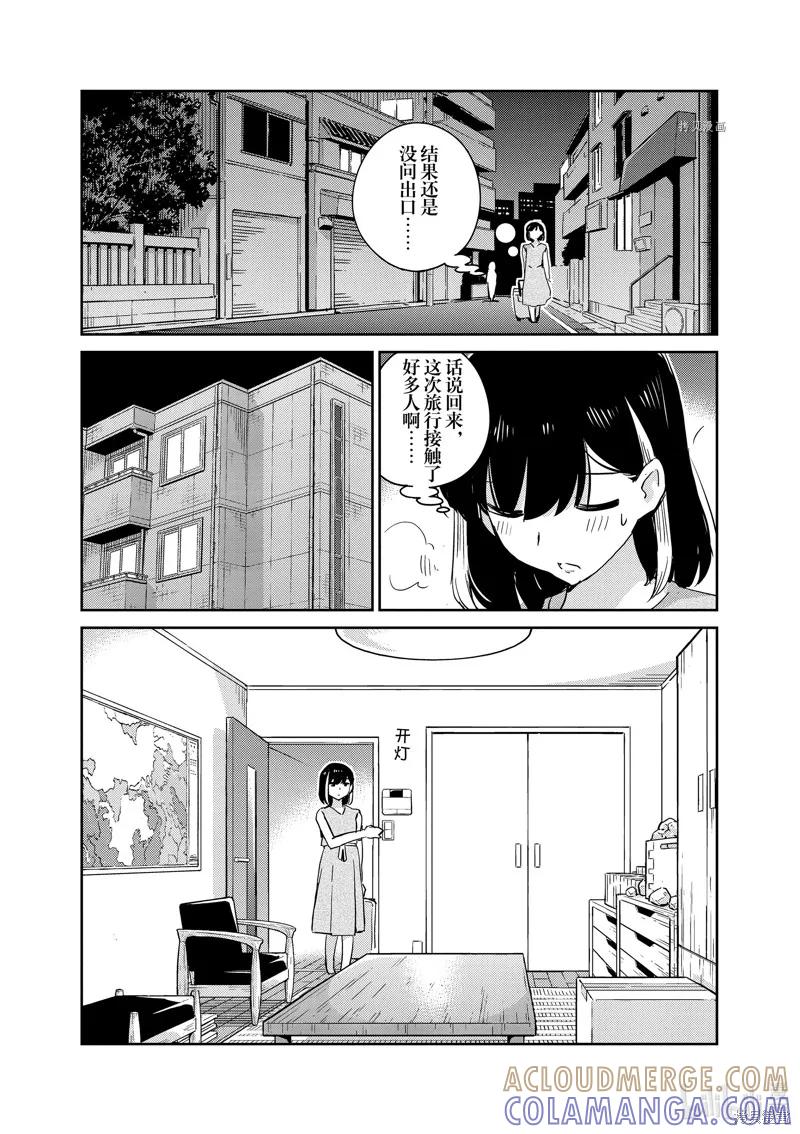 第71话-真的要结婚吗？！-若木民喜（第20张）