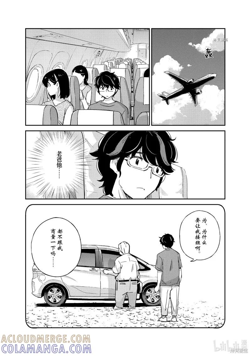 第71话-真的要结婚吗？！-若木民喜（第14张）
