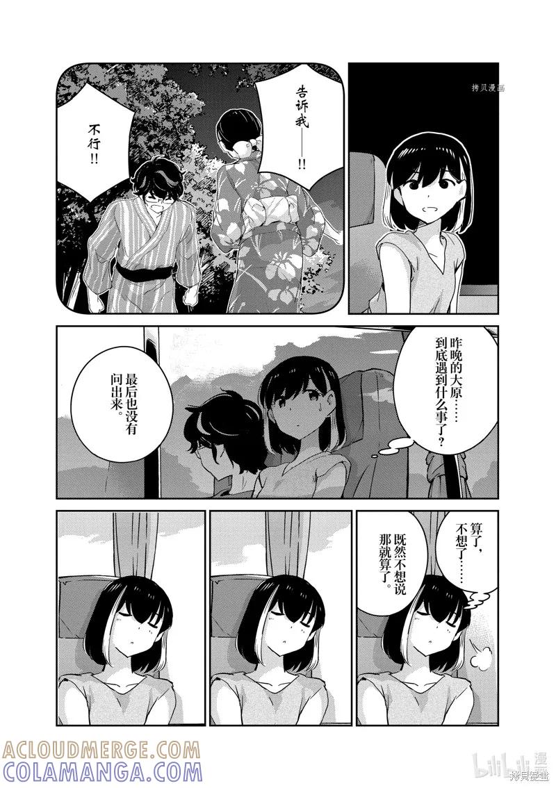 第71话-真的要结婚吗？！-若木民喜（第8张）
