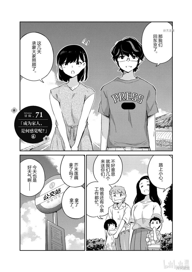 第71话-真的要结婚吗？！-若木民喜（第5张）