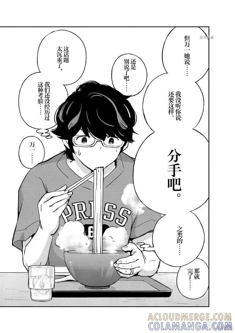 第71话-真的要结婚吗？！-若木民喜（第18张）