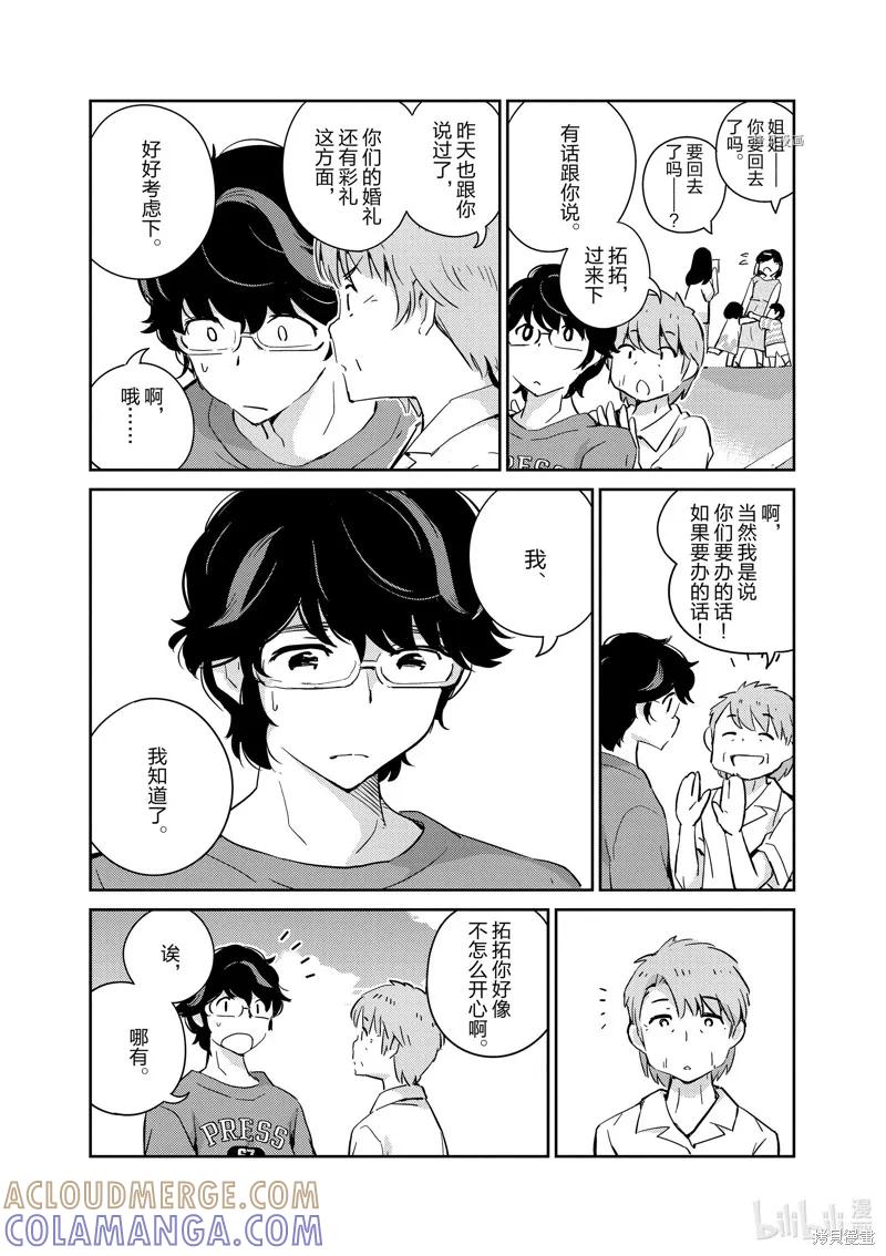 第71话-真的要结婚吗？！-若木民喜（第6张）