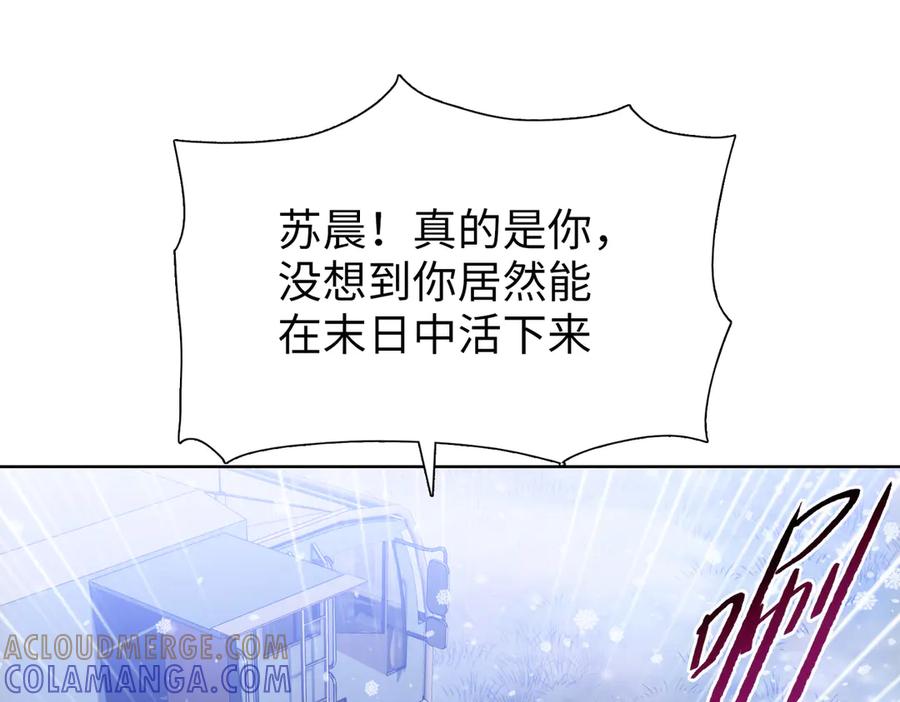 第80话老同学要互相帮忙！-末日狠人：开局囤积万亿物资-青天白梦（原著）+灰噗（第5张）