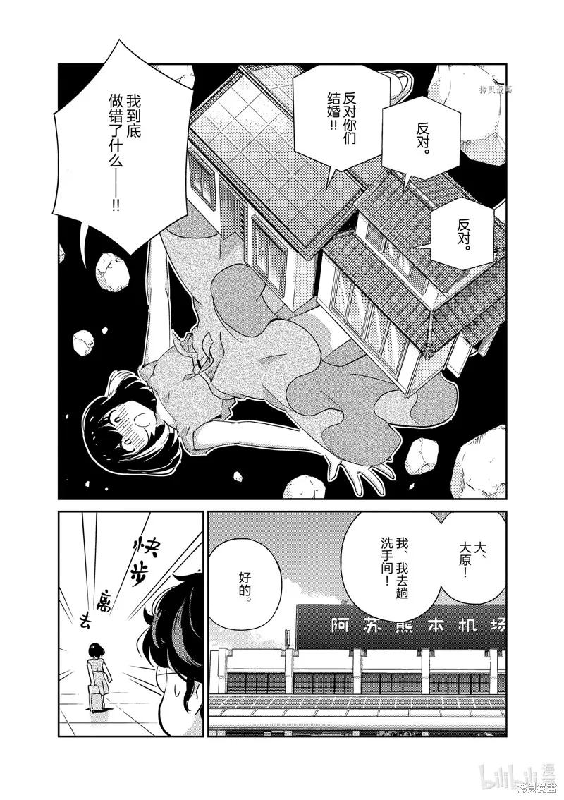 第71话-真的要结婚吗？！-若木民喜（第11张）