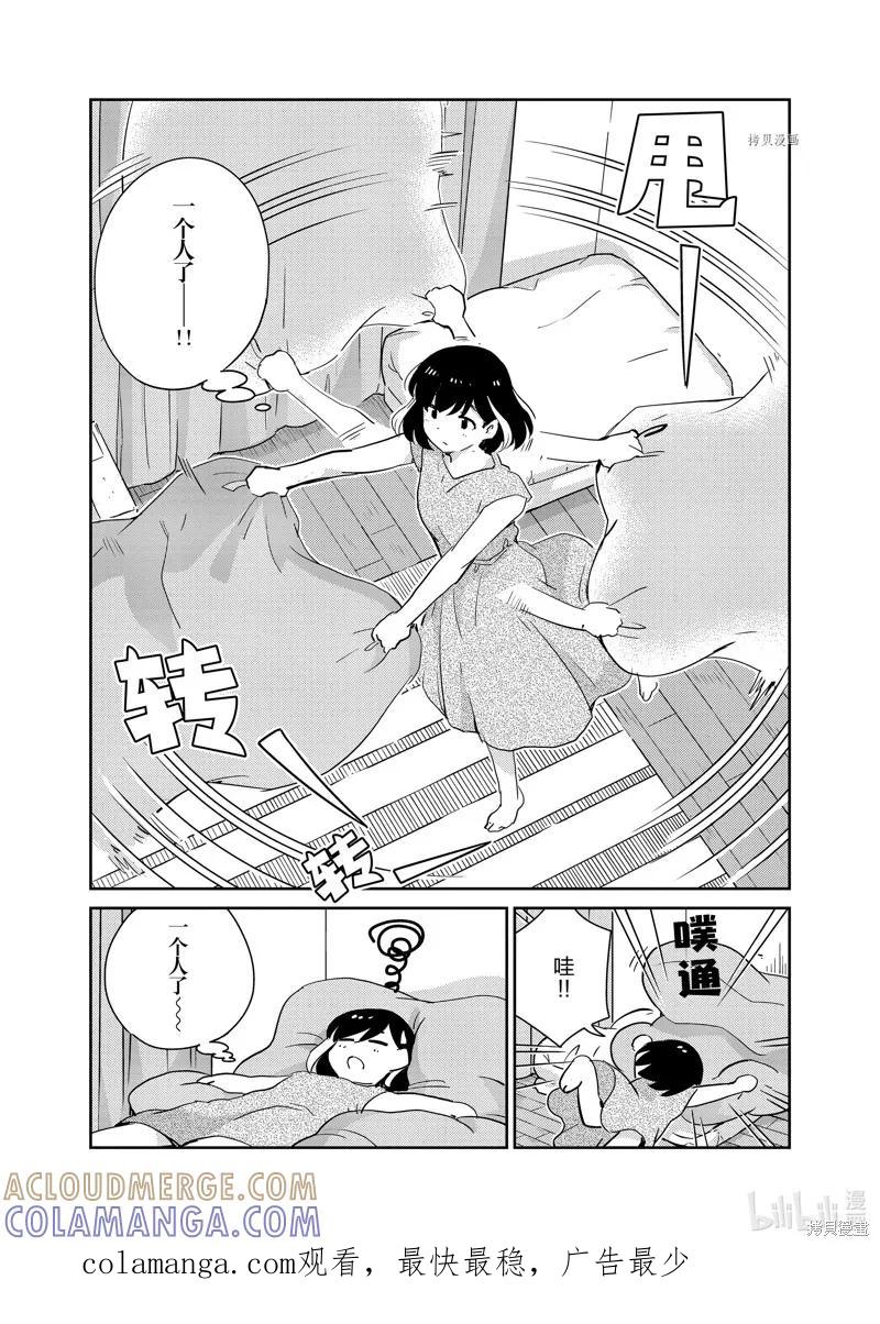 第71话-真的要结婚吗？！-若木民喜（第22张）