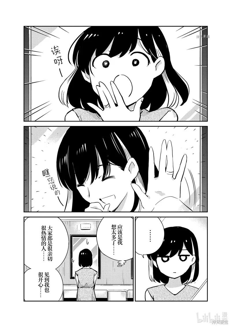 第71话-真的要结婚吗？！-若木民喜（第13张）