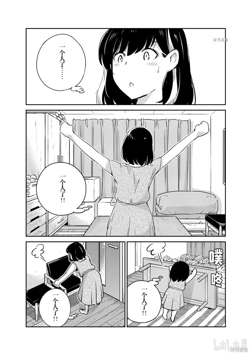 第71话-真的要结婚吗？！-若木民喜（第21张）