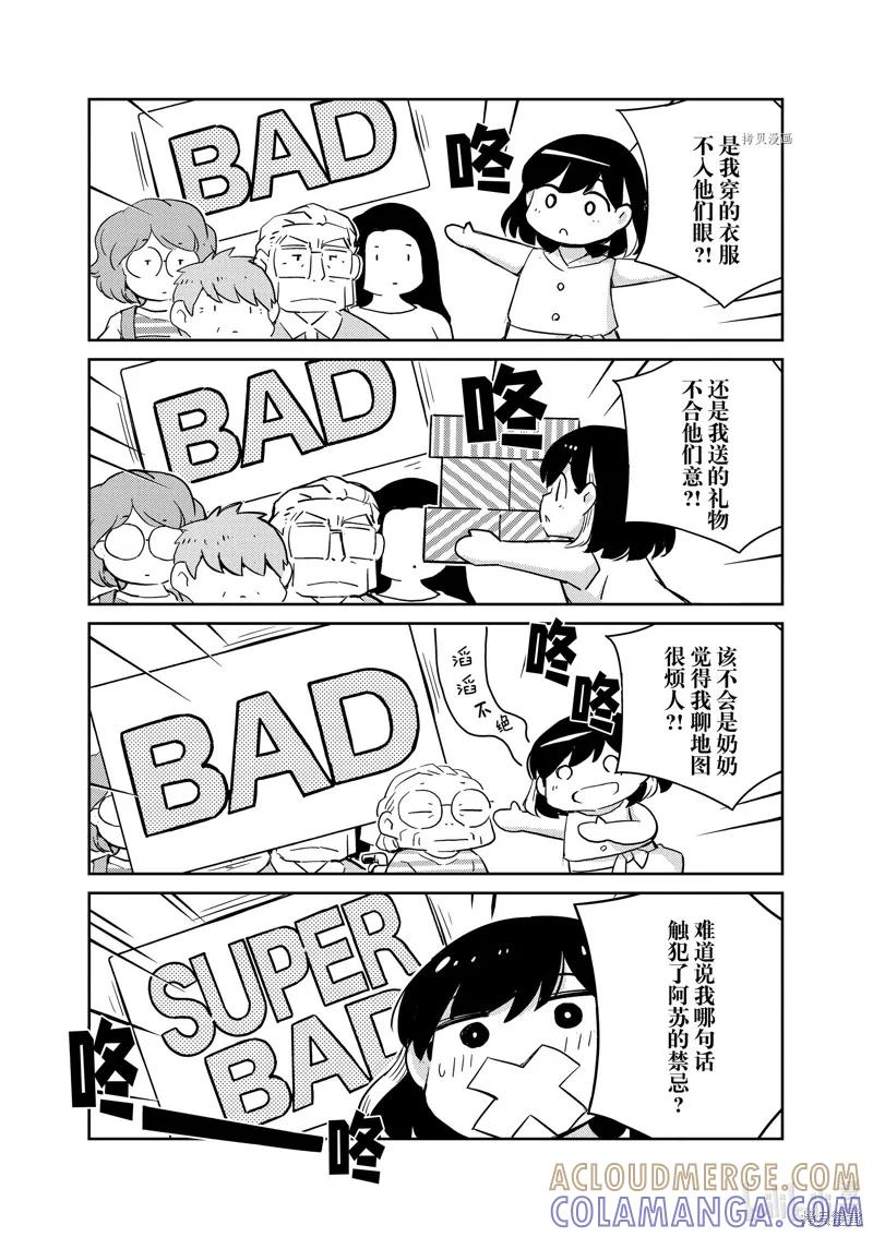 第71话-真的要结婚吗？！-若木民喜（第10张）
