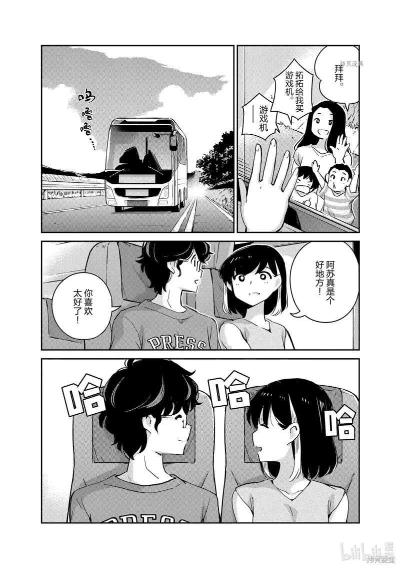 第71话-真的要结婚吗？！-若木民喜（第7张）