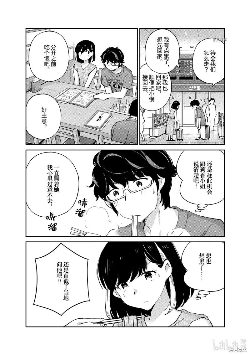 第71话-真的要结婚吗？！-若木民喜（第17张）