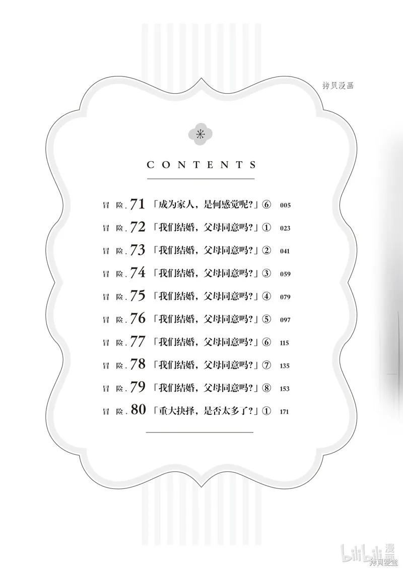 第71话-真的要结婚吗？！-若木民喜（第3张）