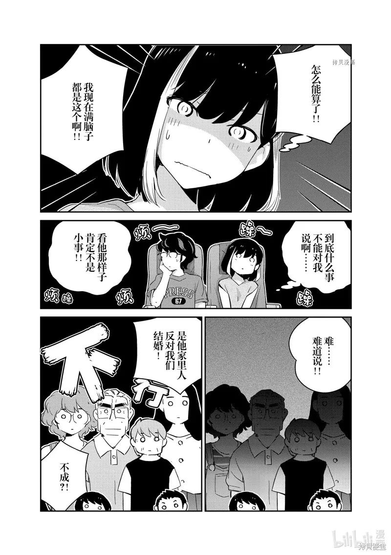 第71话-真的要结婚吗？！-若木民喜（第9张）